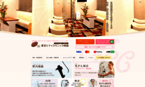 Tokyocityclinic-ryogoku.com thumbnail