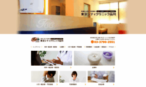 Tokyocityclinic-shinagawa.com thumbnail