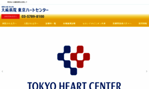 Tokyoheart.or.jp thumbnail