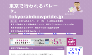 Tokyorainbowpride.jp thumbnail