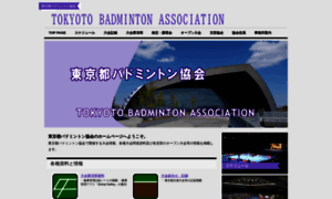 Tokyoto-badminton.net thumbnail