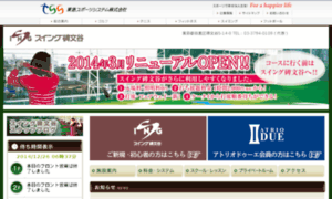 Tokyu-sports.net thumbnail