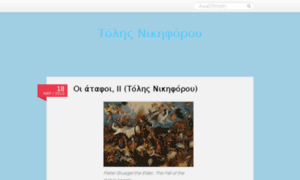 Tolisnikiforou.wordpress.com thumbnail