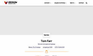 Tom-farr.vitrini.by thumbnail