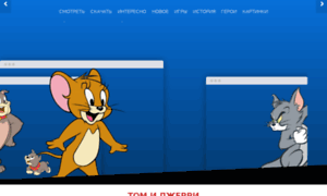 Tom-n-jerry.ru thumbnail