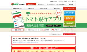 Tomatobank.co.jp thumbnail