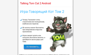 Tomcatgame.ru thumbnail