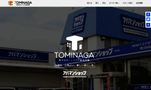 Tominaga-f.co.jp thumbnail