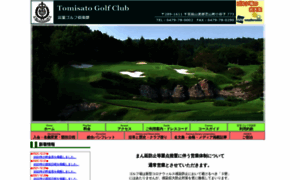 Tomisatogolf.net thumbnail