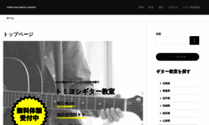 Tomiyoshi-guitar-school.com thumbnail