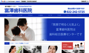 Tomizawa-dental.com thumbnail