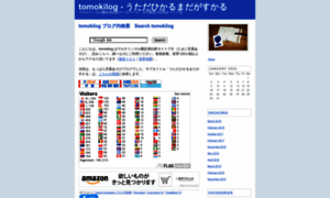 Tomoki.tea-nifty.com thumbnail