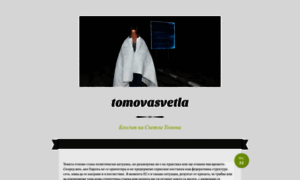 Tomovasvetla.wordpress.com thumbnail