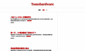 Tomshardware.tw thumbnail