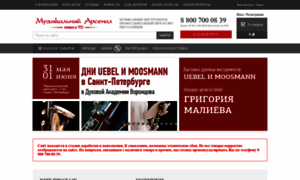 Tomsk.arsenalmusic.ru thumbnail