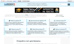 Tomsk.jobvacancy.pro thumbnail