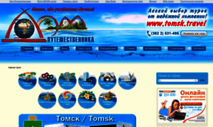 Tomsk.travel thumbnail