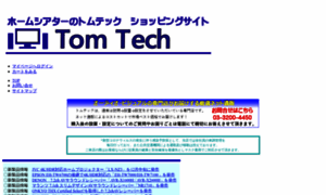 Tomtech.jp thumbnail