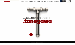 Tonegawa.co.jp thumbnail