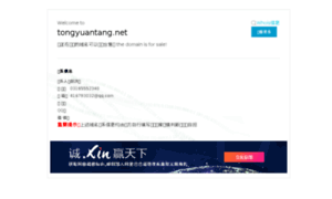 Tongyuantang.net thumbnail