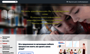 Tonkino-2011-scool.edusite.ru thumbnail