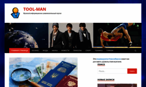 Tool-man.ru thumbnail