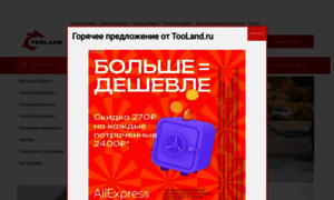 Tooland.ru thumbnail