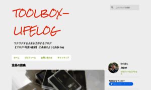 Toolbox-lifelog.com thumbnail