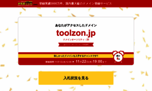 Toolzon.jp thumbnail