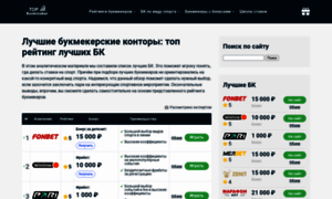 Top-bookmaker.ru thumbnail