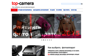 Top-camera.ru thumbnail