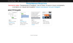 Top-hashtags.ru thumbnail