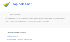 Top-sales.net thumbnail
