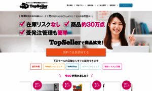 Top-seller.jp thumbnail