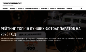 Top10fotoapparatov.com thumbnail