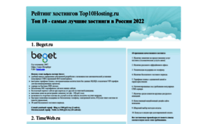 Top10hosting.ru thumbnail