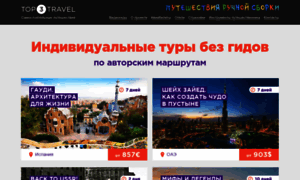 Top3travel.ru thumbnail