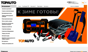 Topauto-spb.ru thumbnail
