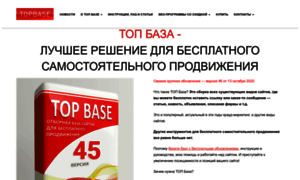 Topbase.ru thumbnail