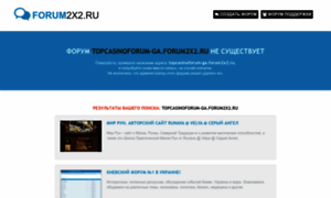 Topcasinoforum-ga.forum2x2.ru thumbnail