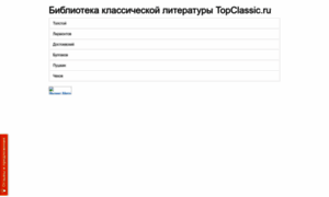 Topclassic.ru thumbnail