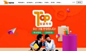 Topenglish.co.kr thumbnail