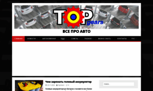 Topgears.com.ua thumbnail