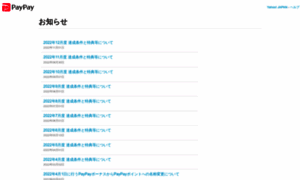 Topics-paypaystep.yahoo.co.jp thumbnail