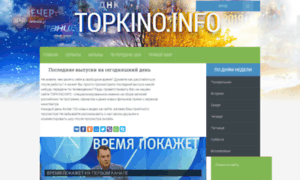 Topkino.info thumbnail