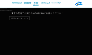 Toppro.co.jp thumbnail
