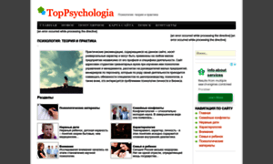 Toppsychologia.ru thumbnail