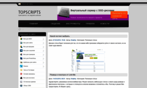 Topscripts.ru thumbnail