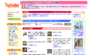 Topseller.jp thumbnail