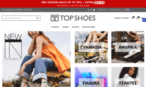 Topshoes.gr thumbnail